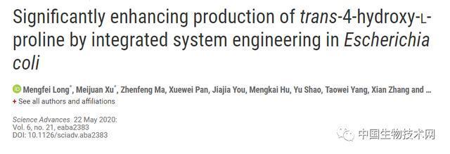 通過整合系統(tǒng)工程技術(shù),在大腸桿菌中顯著提高反式-4-羥基-1-脯氨酸的產(chǎn)量