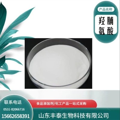 L-羥脯氨酸 食品級羥脯氨酸 營養(yǎng)增補(bǔ)劑 歡迎訂購 豐泰