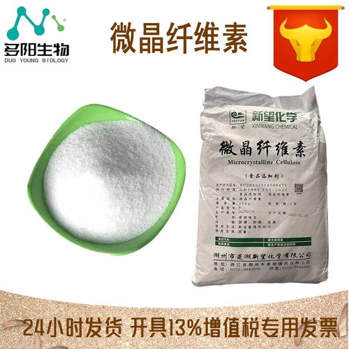 微晶纖維素,生產廠家,99 高含量,食品級,抗結劑